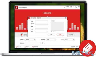 闪电电脑录音软件 功能与使用指南