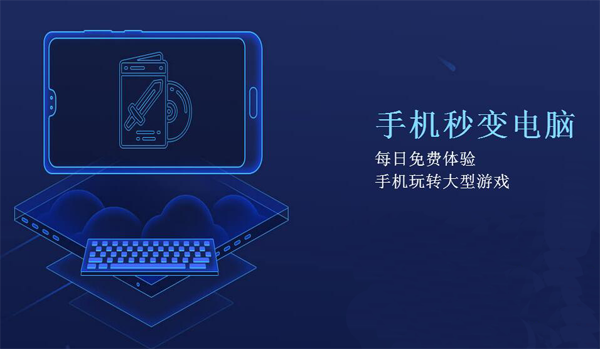 达龙云电脑 解锁高性能计算的云端利器