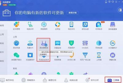 如何使用电脑管家软件拉黑蹭网设备，守护家庭WiFi安全